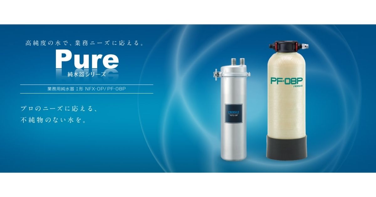送料無料 新品 メイスイ 業務用浄水器I型FシリーズF-1　本体  厨房一番 - 4