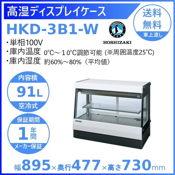 超安い 厨房機器販売クリーブランドSHGUc-1500B 常温陳列ケース 大穂 後引戸